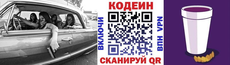ссылка на мегу Ступино Кодеиновый сироп Lean Purple Drank